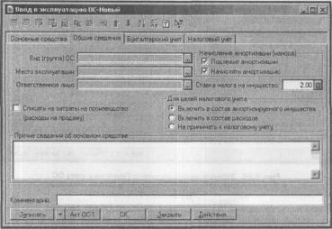 Глава 6 Тематические разделы — участки учета