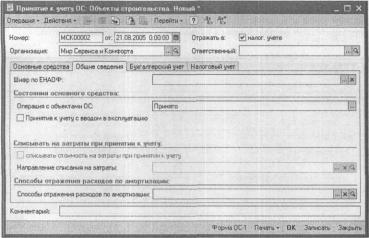 Глава 6 Тематические разделы — участки учета