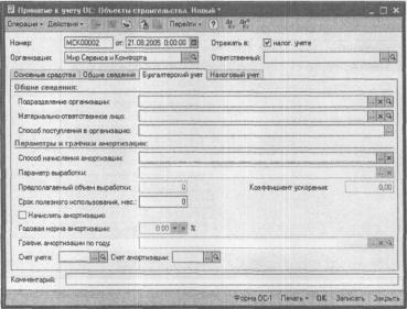 Глава 6 Тематические разделы — участки учета