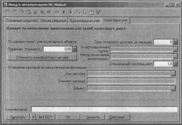 Глава 6 Тематические разделы — участки учета