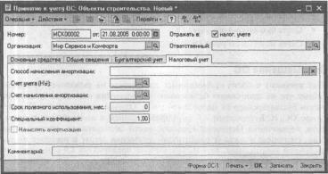 Глава 6 Тематические разделы — участки учета