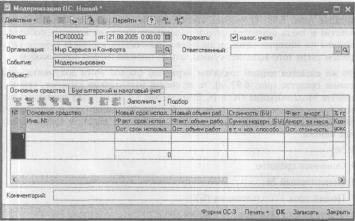 Глава 6-2. Тематические разделы — участки учета
