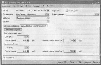 Глава 6-2. Тематические разделы — участки учета