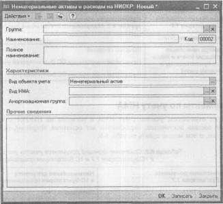 Глава 6-2. Тематические разделы — участки учета
