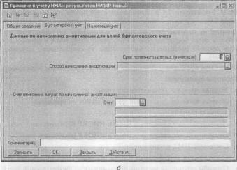 Глава 6-2. Тематические разделы — участки учета