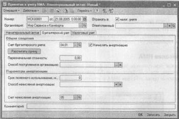 Глава 6-2. Тематические разделы — участки учета