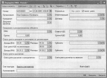 Глава 6-2. Тематические разделы — участки учета