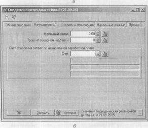 Глава 6-2. Тематические разделы — участки учета