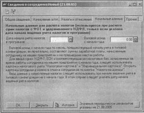 Глава 6-2. Тематические разделы — участки учета