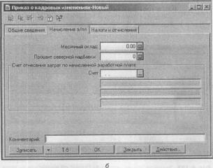 Глава 6-2. Тематические разделы — участки учета
