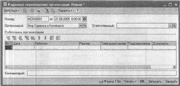 Глава 6-2. Тематические разделы — участки учета