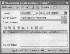 Глава 6-2. Тематические разделы — участки учета