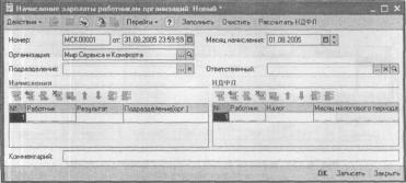 Глава 6-2. Тематические разделы — участки учета