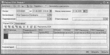 Глава 6-2. Тематические разделы — участки учета