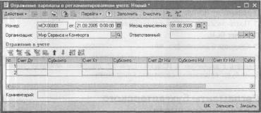 Глава 6-2. Тематические разделы — участки учета