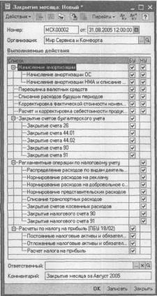 Глава 6-2. Тематические разделы — участки учета