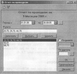 Глава 7 Стандартные отчеты