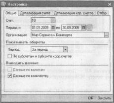 Глава 7 Стандартные отчеты