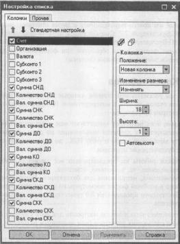 Глава 7 Стандартные отчеты