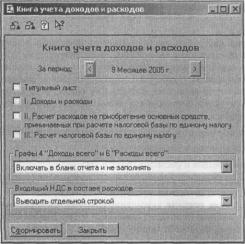 Глава 10 Книга учета доходов и расходов УСН