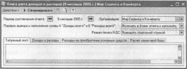 Глава 10 Книга учета доходов и расходов УСН