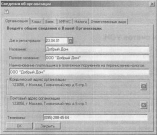 Глава 2 Планы счетов