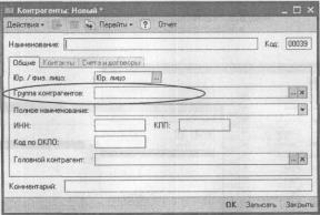 Глава 3 Работа со справочниками