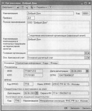 Глава 3 Работа со справочниками