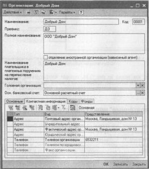 Глава 3 Работа со справочниками