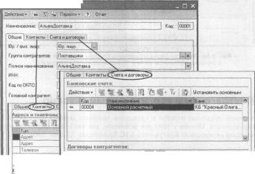 Глава 3 Работа со справочниками
