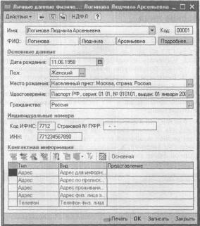 Глава 3 Работа со справочниками