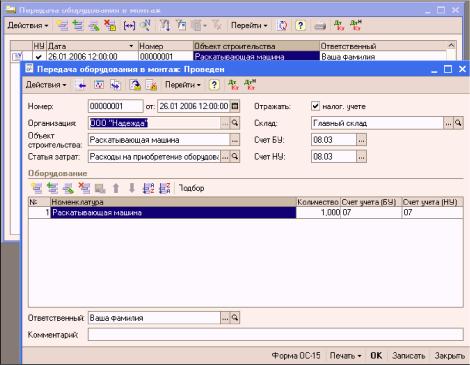 Глава 5. Учет основных средств