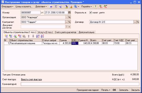 Глава 5. Учет основных средств