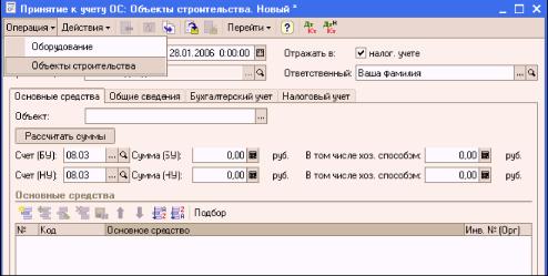 Глава 5. Учет основных средств