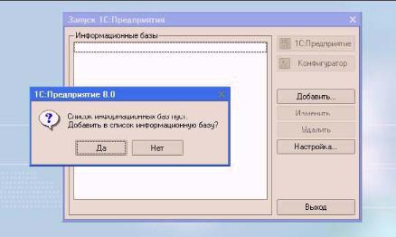 Глава 2. Общие сведения и принципы работы программы «1С: Бухгалтерия 8.0»
