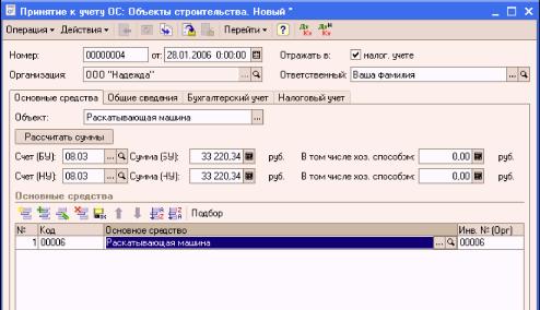 Глава 5. Учет основных средств