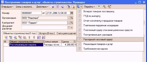 Глава 5. Учет основных средств