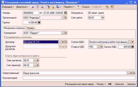 Глава 5. Учет основных средств