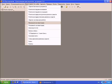 Глава 6. Кассовые операции и операции по расчетному счету