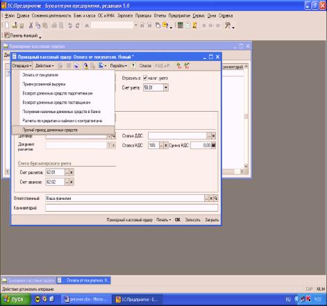 Глава 6. Кассовые операции и операции по расчетному счету