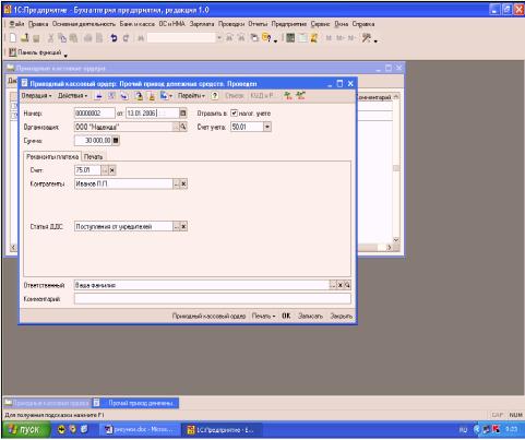 Глава 6. Кассовые операции и операции по расчетному счету
