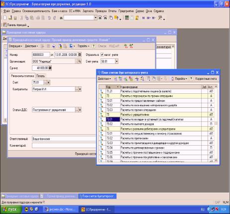 Глава 6. Кассовые операции и операции по расчетному счету