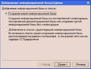 Глава 2. Общие сведения и принципы работы программы «1С: Бухгалтерия 8.0»