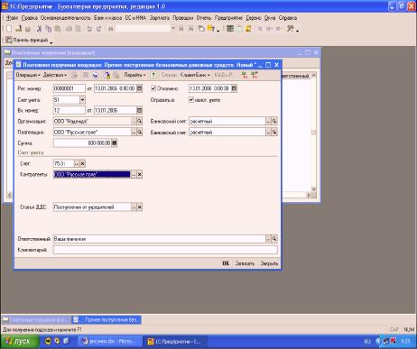 Глава 6. Кассовые операции и операции по расчетному счету