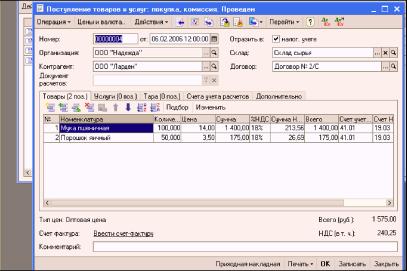 Глава 7. Учет создания производственных запасов