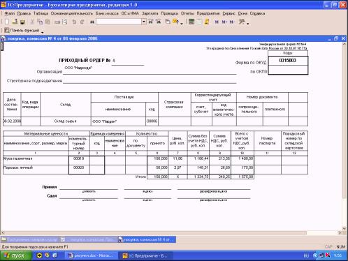 Глава 7. Учет создания производственных запасов