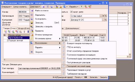 Глава 7. Учет создания производственных запасов