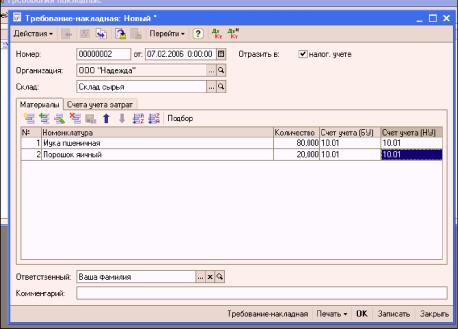 Глава 8. Использование материальных запасов