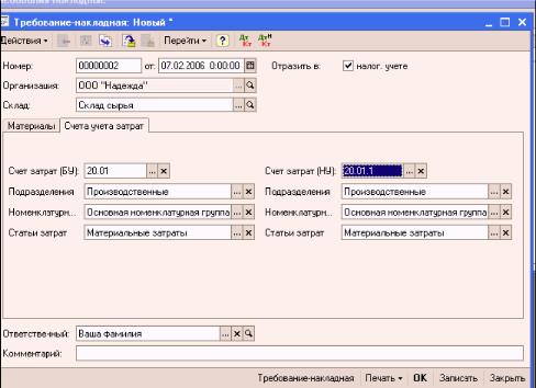 Глава 8. Использование материальных запасов
