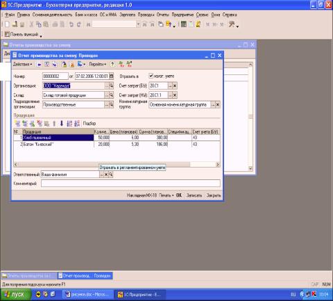 Глава 8. Использование материальных запасов
